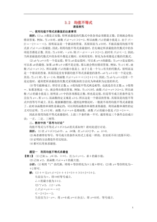 高中数学 第三章 不等式 3.2 均值不等式课堂探究学案 新人教B版必修5-新人教B版高二必修5数学学案