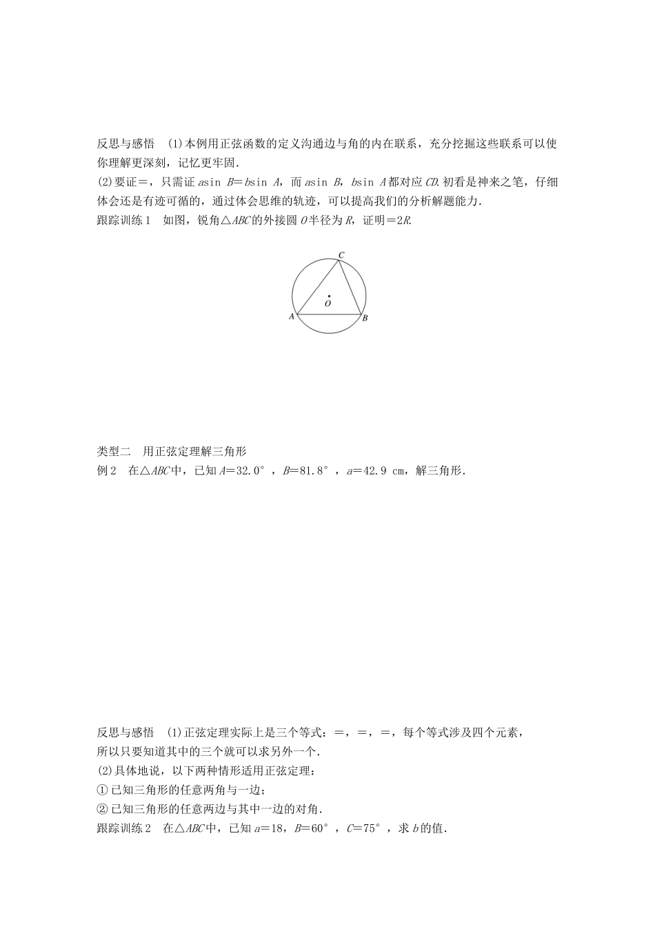 高中数学 第一章 解三角形 1.1 正弦定理（一）学案 苏教版必修5-苏教版高一必修5数学学案_第2页