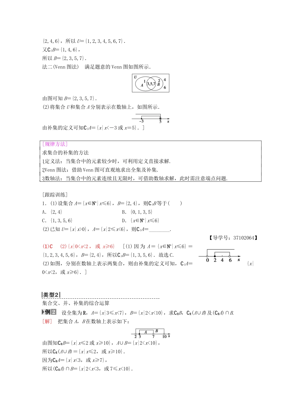 高中数学 第一章 集合与函数概念 1.1 集合 1.1.3 集合的基本运算 第2课时 补集及综合应用学案 新人教A版必修1-新人教A版高一必修1数学学案_第2页