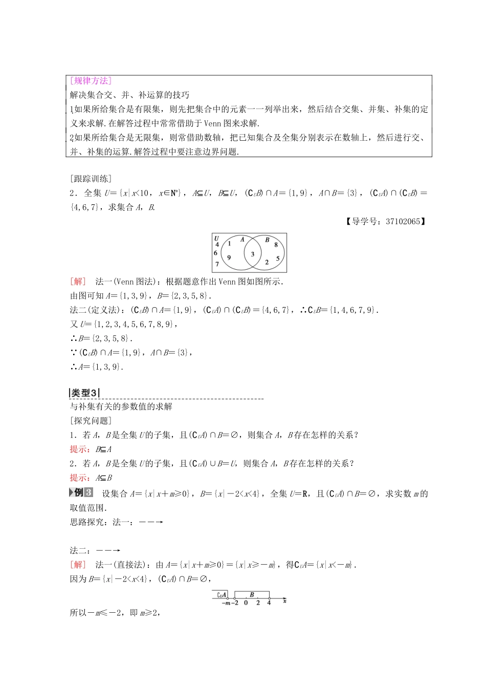高中数学 第一章 集合与函数概念 1.1 集合 1.1.3 集合的基本运算 第2课时 补集及综合应用学案 新人教A版必修1-新人教A版高一必修1数学学案_第3页