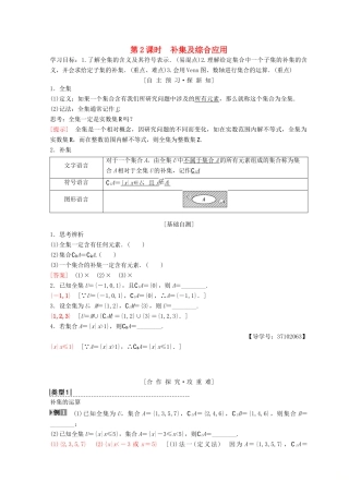 高中数学 第一章 集合与函数概念 1.1 集合 1.1.3 集合的基本运算 第2课时 补集及综合应用学案 新人教A版必修1-新人教A版高一必修1数学学案
