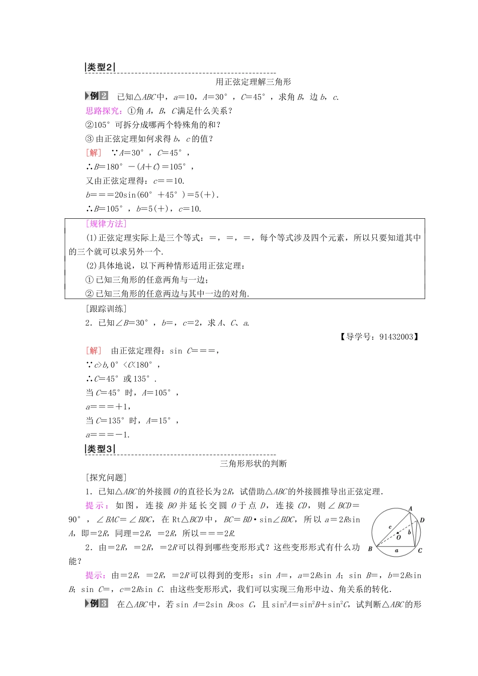 高中数学 第一章 解三角形 1.1 正弦定理和余弦定理 1.1.1 第1课时 正弦定理（1）学案 新人教A版必修5-新人教A版高一必修5数学学案_第3页