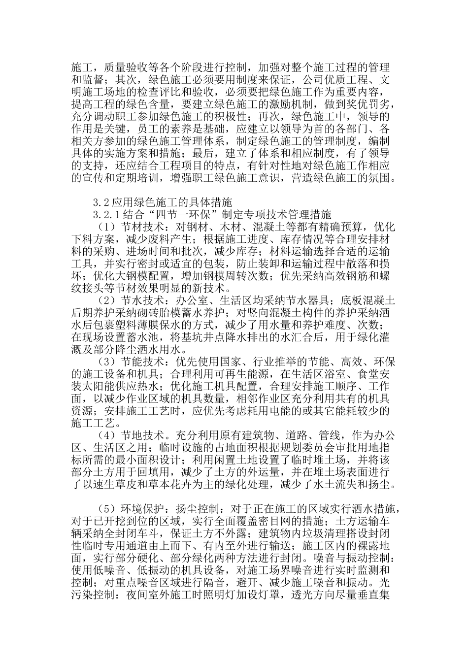 浅谈绿色施工在建筑业的发展和应用_第2页