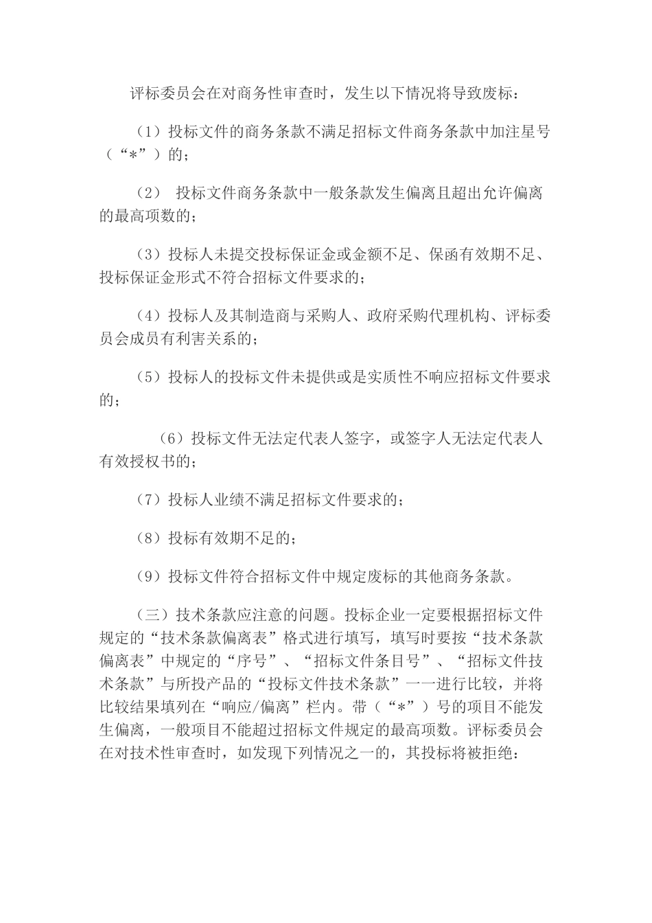浅谈编制投标文件应注意的问题_第2页