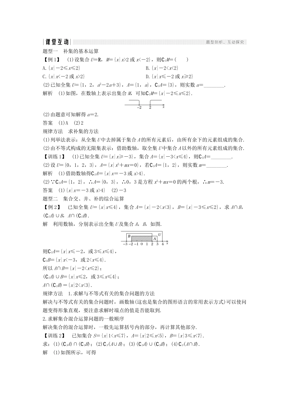 高中数学 第一章 集合与函数概念 1.1 集合 1.1.3 集合的基本运算 第2课时 补集及综合应用学案（含解析）新人教版必修1-新人教版高一必修1数学学案_第2页