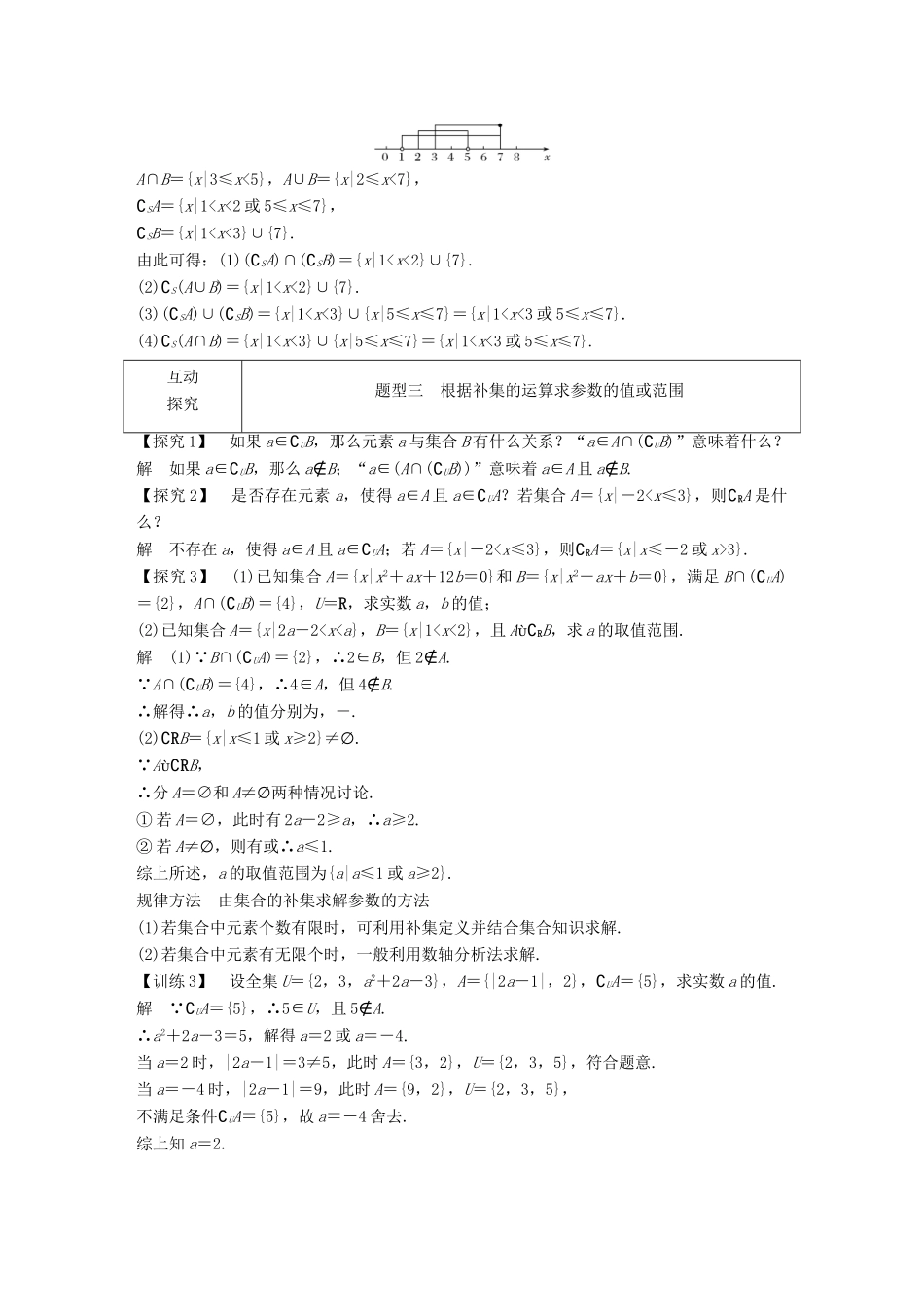 高中数学 第一章 集合与函数概念 1.1 集合 1.1.3 集合的基本运算 第2课时 补集及综合应用学案（含解析）新人教版必修1-新人教版高一必修1数学学案_第3页
