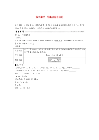 高中数学 第一章 集合与函数概念 1.1 集合 1.1.3 集合的基本运算 第2课时 补集及综合应用学案（含解析）新人教版必修1-新人教版高一必修1数学学案
