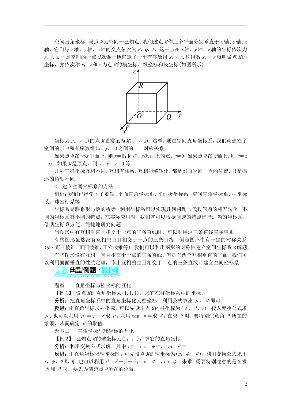 高中数学 第一讲 坐标系 四 柱坐标系与球坐标系简介学案 新人教A版选修4-4-新人教A版高二选修4-4数学学案_第2页