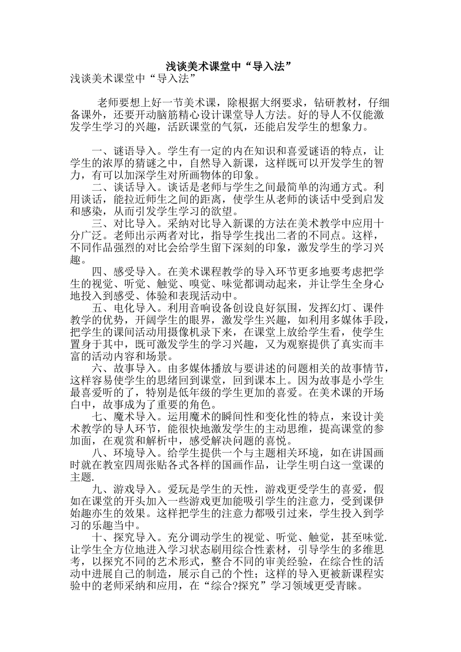 浅谈美术课堂中“导入法”_第1页