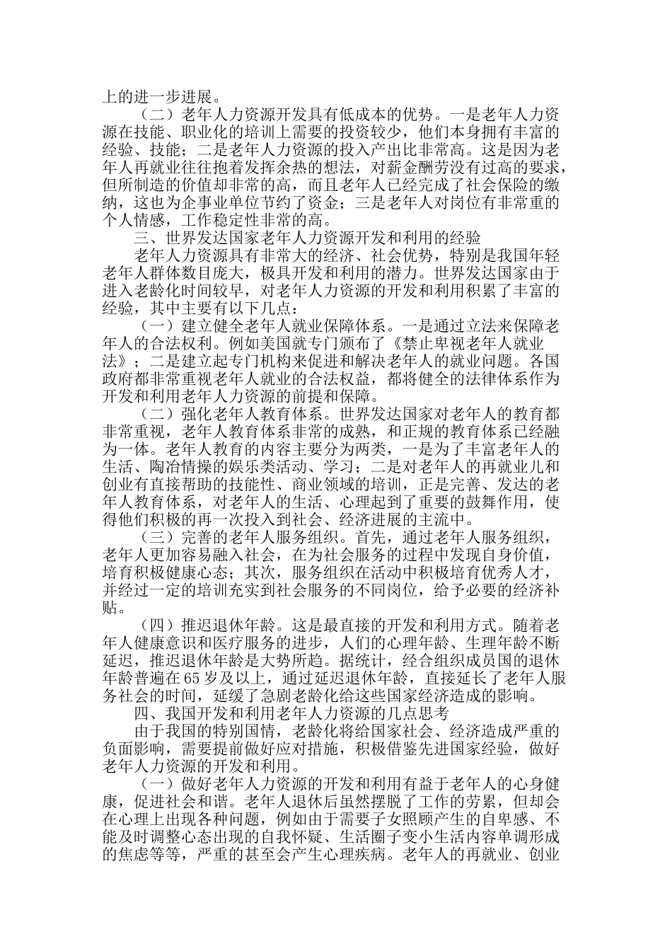 浅谈老年人力资源的开发与利用_第2页