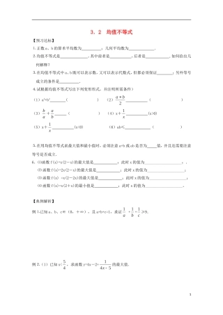 高中数学 第三章 不等式 3.2 均值不等式同步导学案 新人教B版必修5-新人教B版高二必修5数学学案