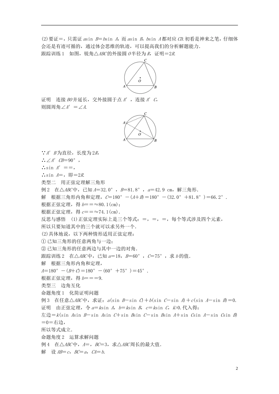 高中数学 第一章 解三角形 1.1 正弦定理和余弦定理 1.1.1 正弦定理（1）学案 新人教A版必修5-新人教A版高二必修5数学学案_第2页