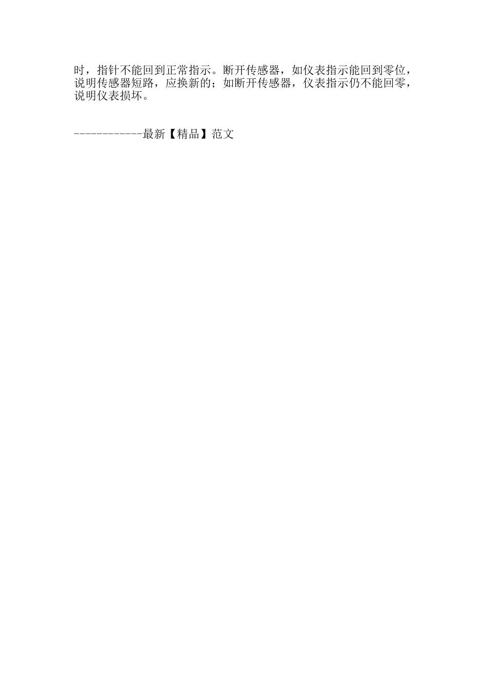 浅谈联合收割机的使用维护与保养_第3页