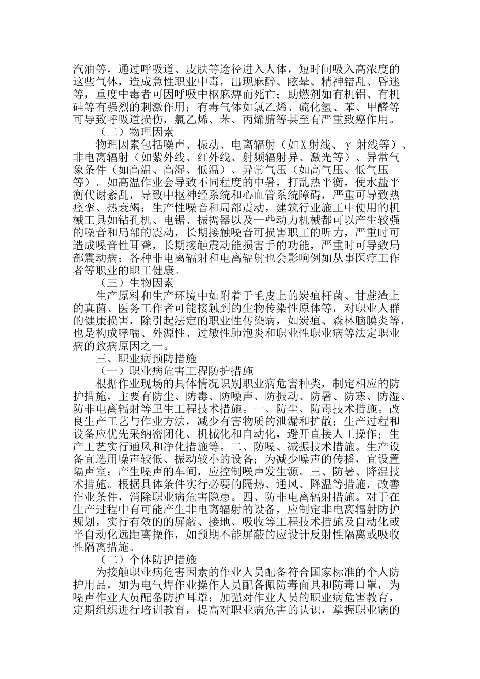 浅谈职业病的预防与措施_第2页