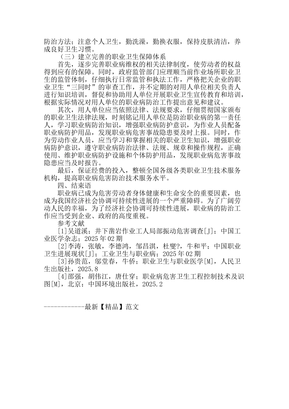 浅谈职业病的预防与措施_第3页