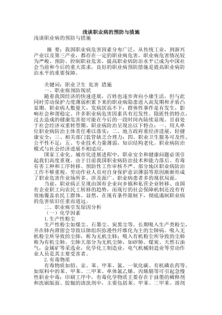 浅谈职业病的预防与措施