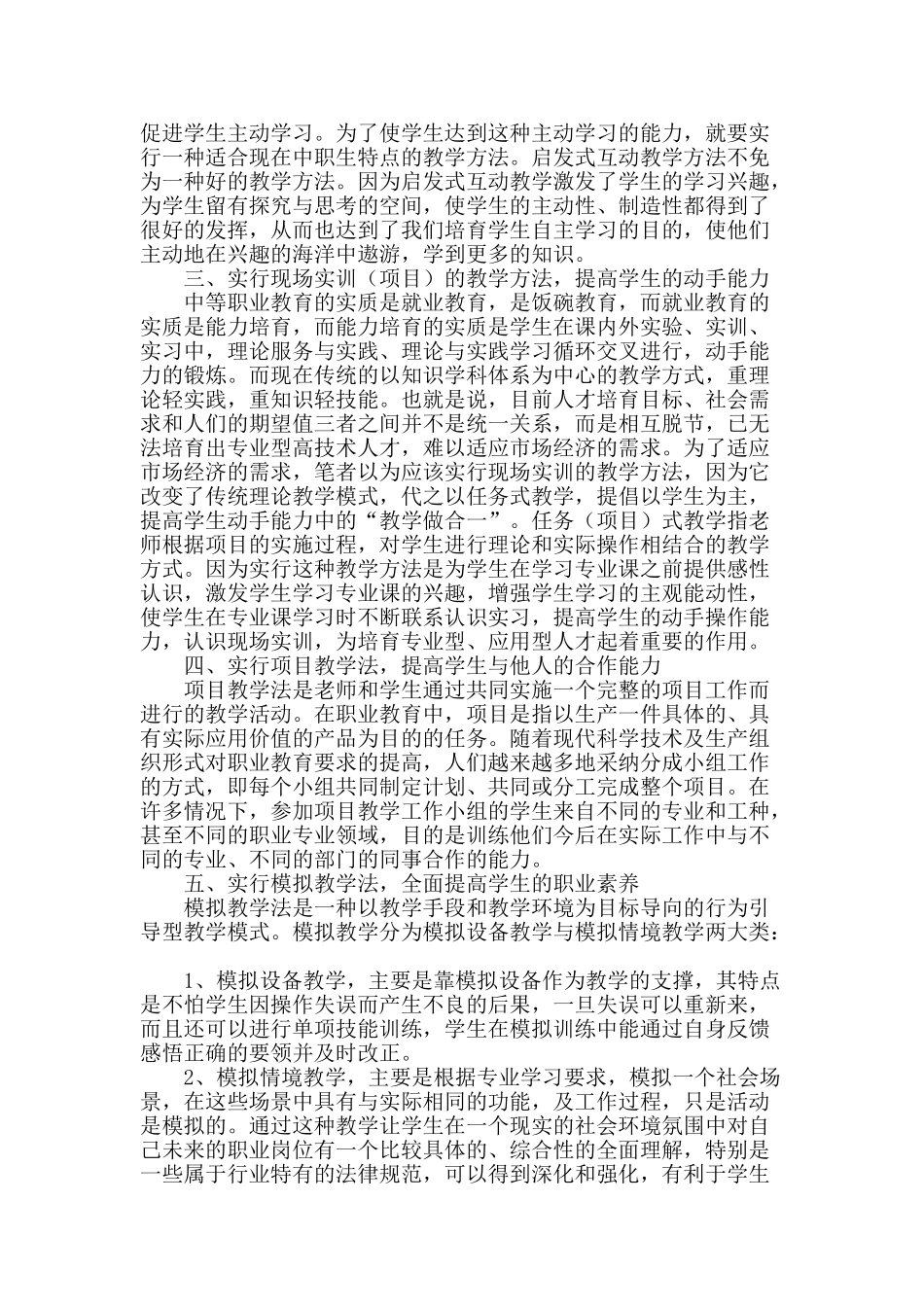 浅谈职业教育教学方法_第2页