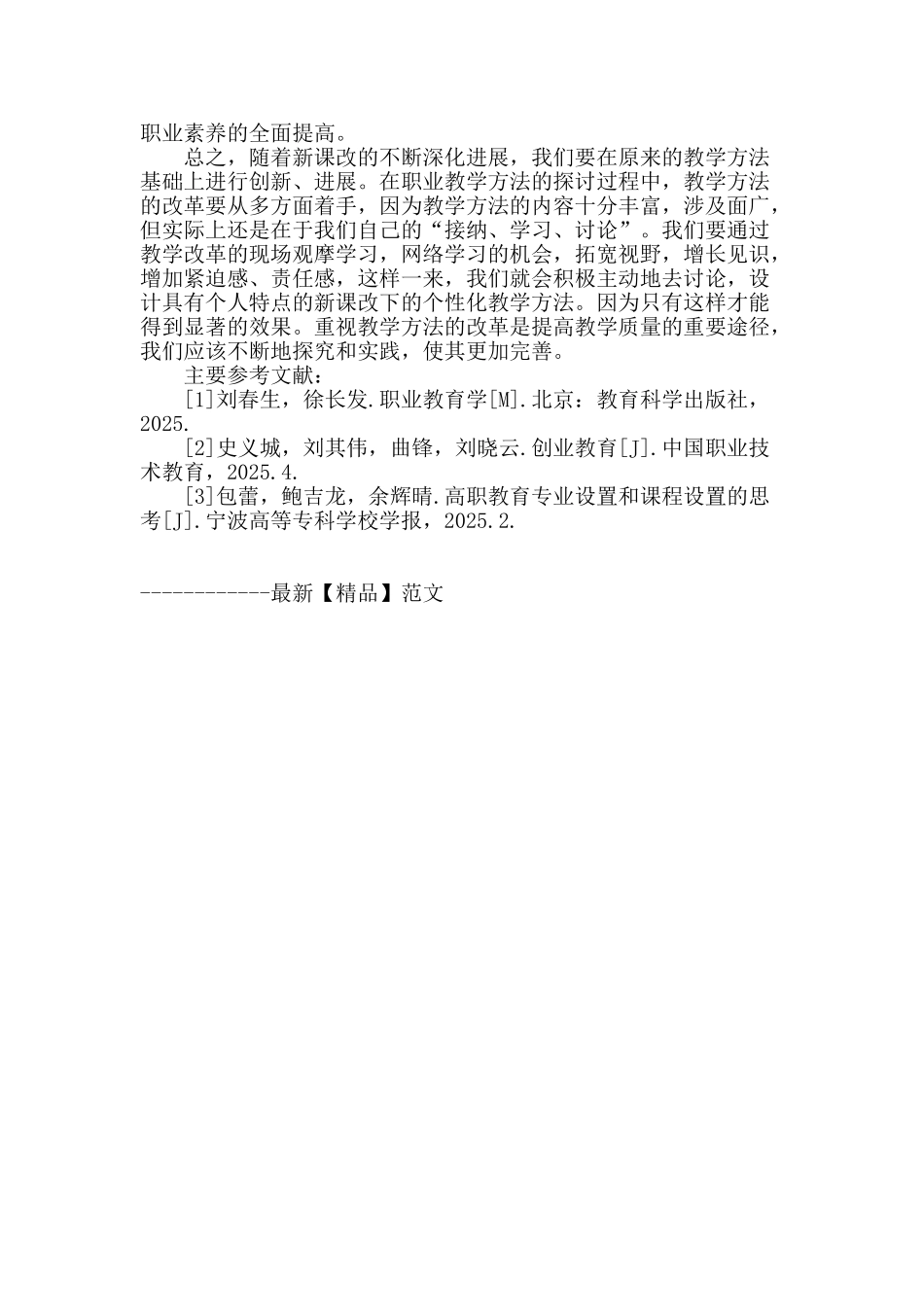 浅谈职业教育教学方法_第3页