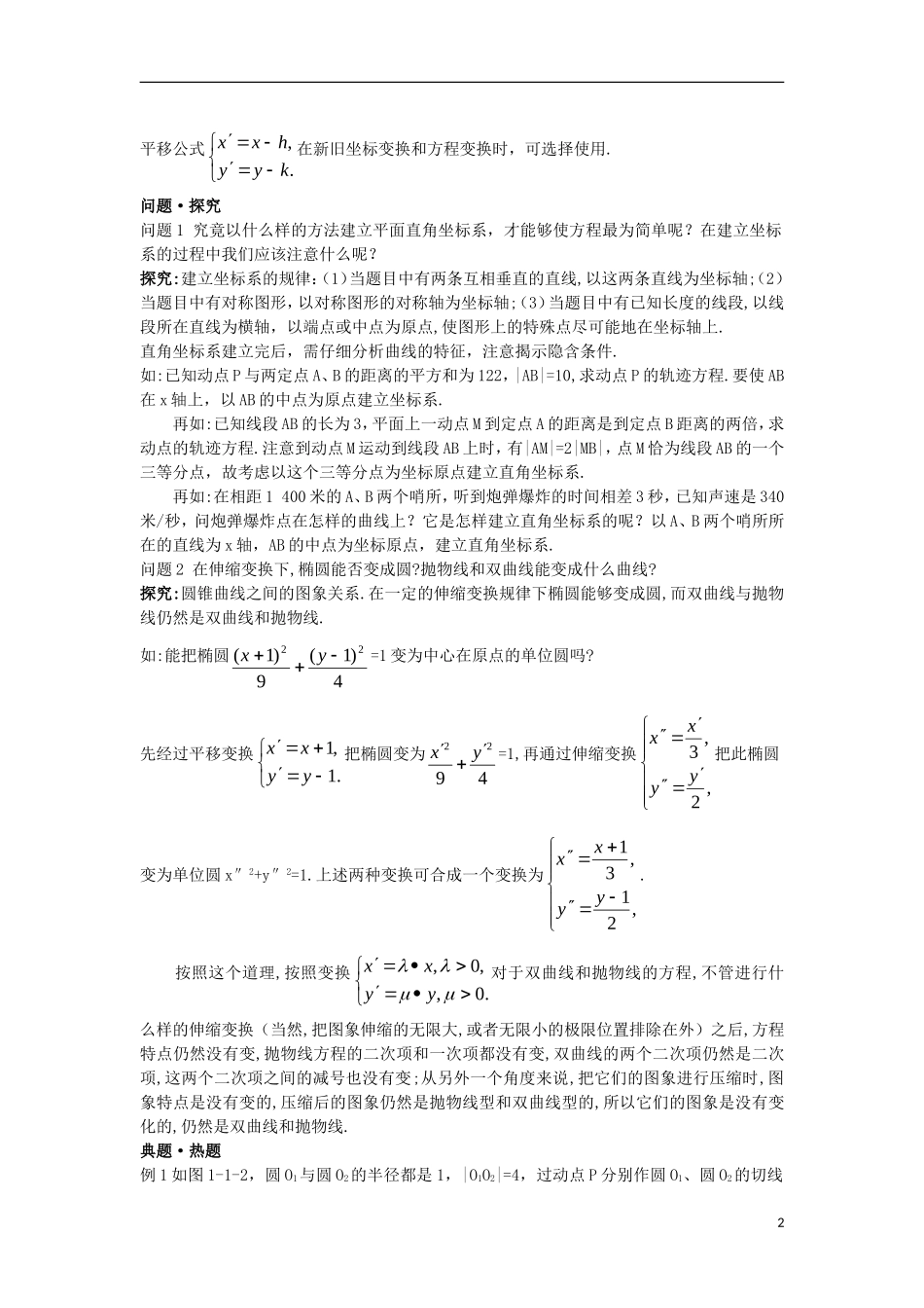 高中数学 第一讲 坐标系 一 平面直角坐标系导学案 新人教A版选修4-4-新人教A版高二选修4-4数学学案_第2页