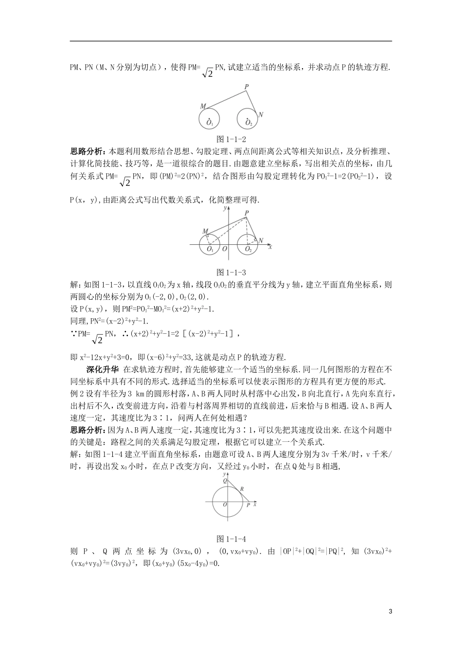 高中数学 第一讲 坐标系 一 平面直角坐标系导学案 新人教A版选修4-4-新人教A版高二选修4-4数学学案_第3页