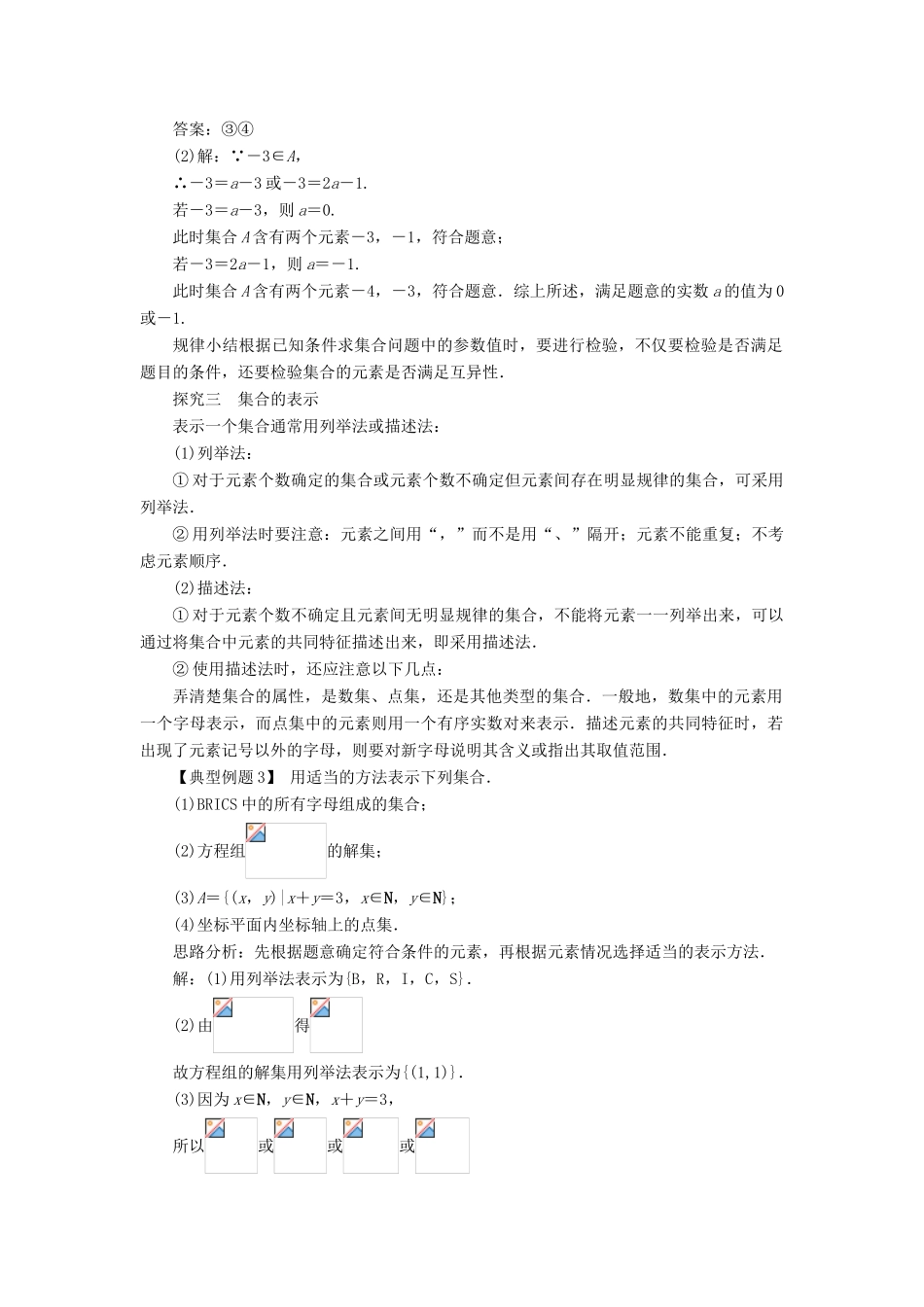 高中数学 第一章 集合与函数概念 1.1 集合第1课时课堂探究学案 新人教A版必修1-新人教A版高一必修1数学学案_第2页