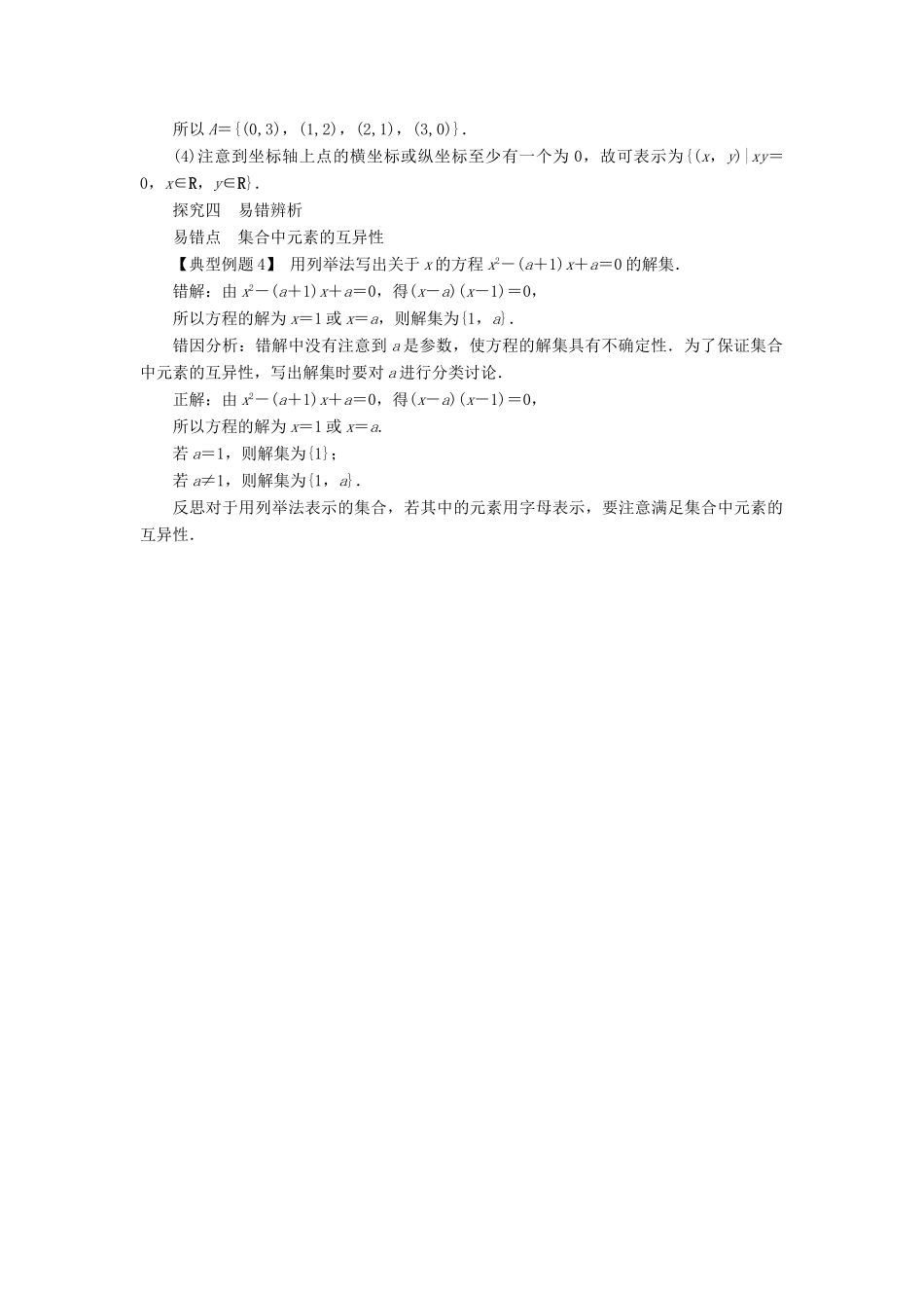 高中数学 第一章 集合与函数概念 1.1 集合第1课时课堂探究学案 新人教A版必修1-新人教A版高一必修1数学学案_第3页