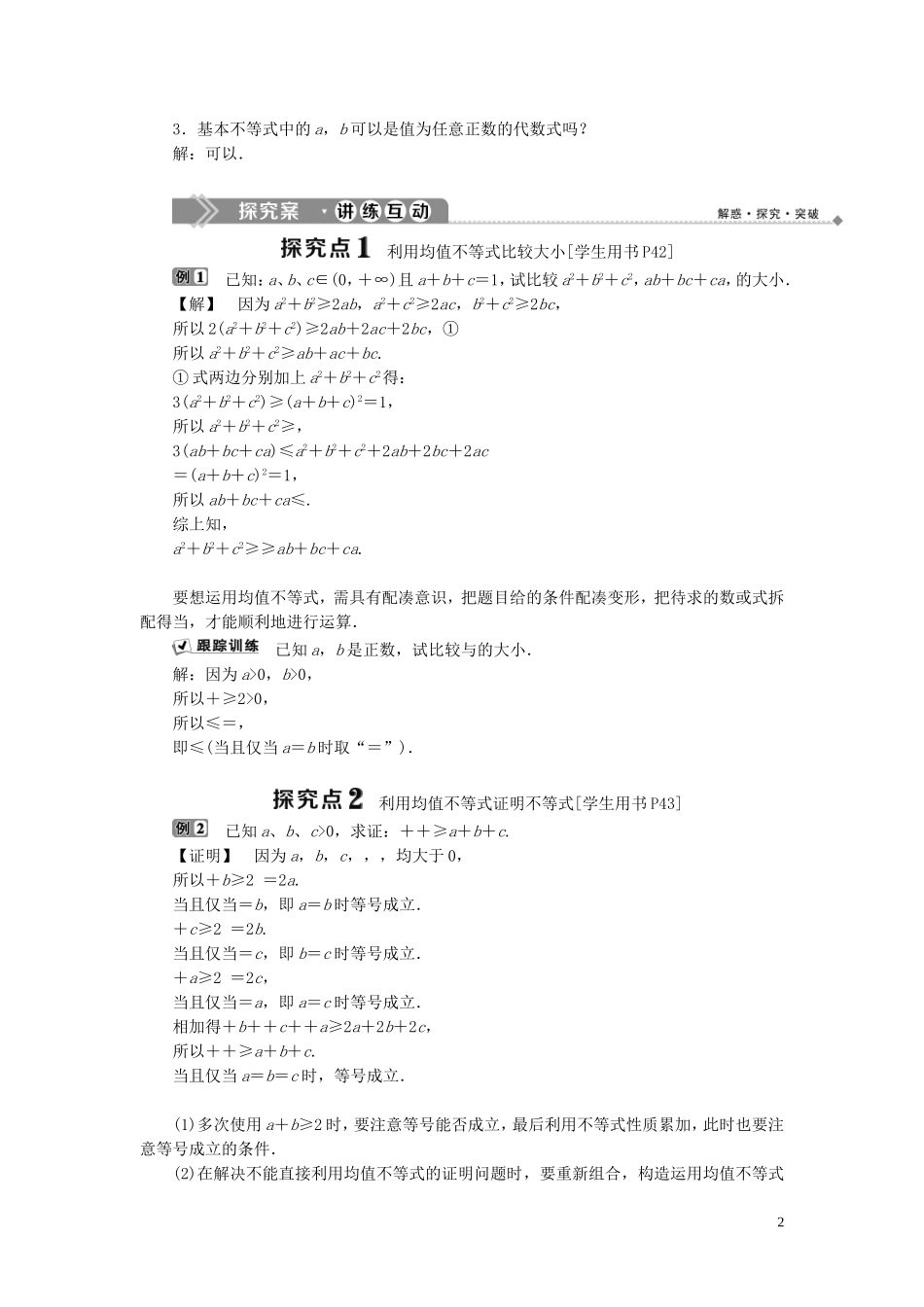 高中数学 第三章 不等式 3.2 均值不等式学案 新人教B版必修5-新人教B版高二必修5数学学案_第2页