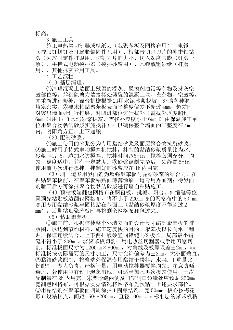 浅谈聚苯板外墙保温施工关键点_第2页