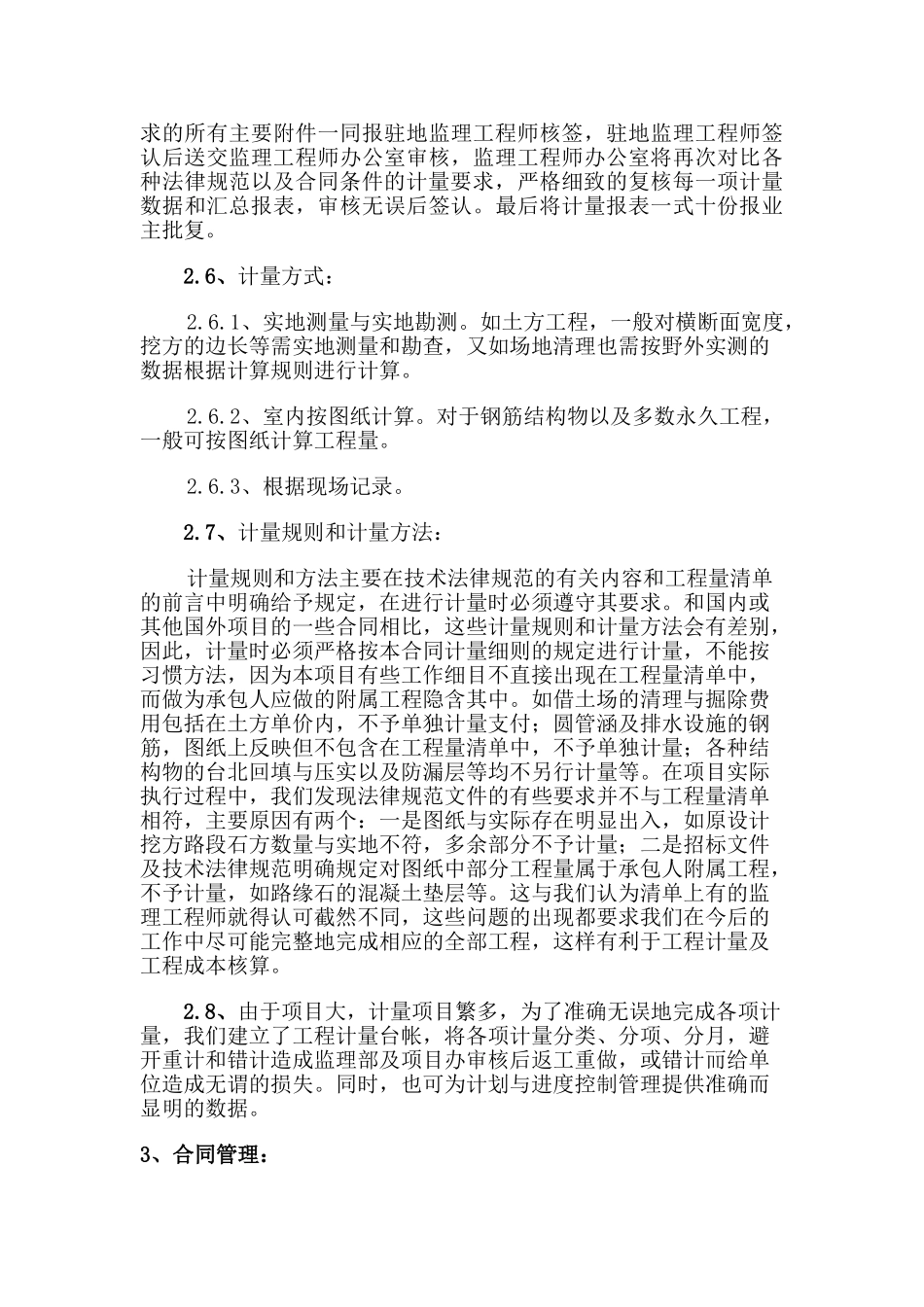 浅谈肯尼亚公路工程计量与合同管理_第3页
