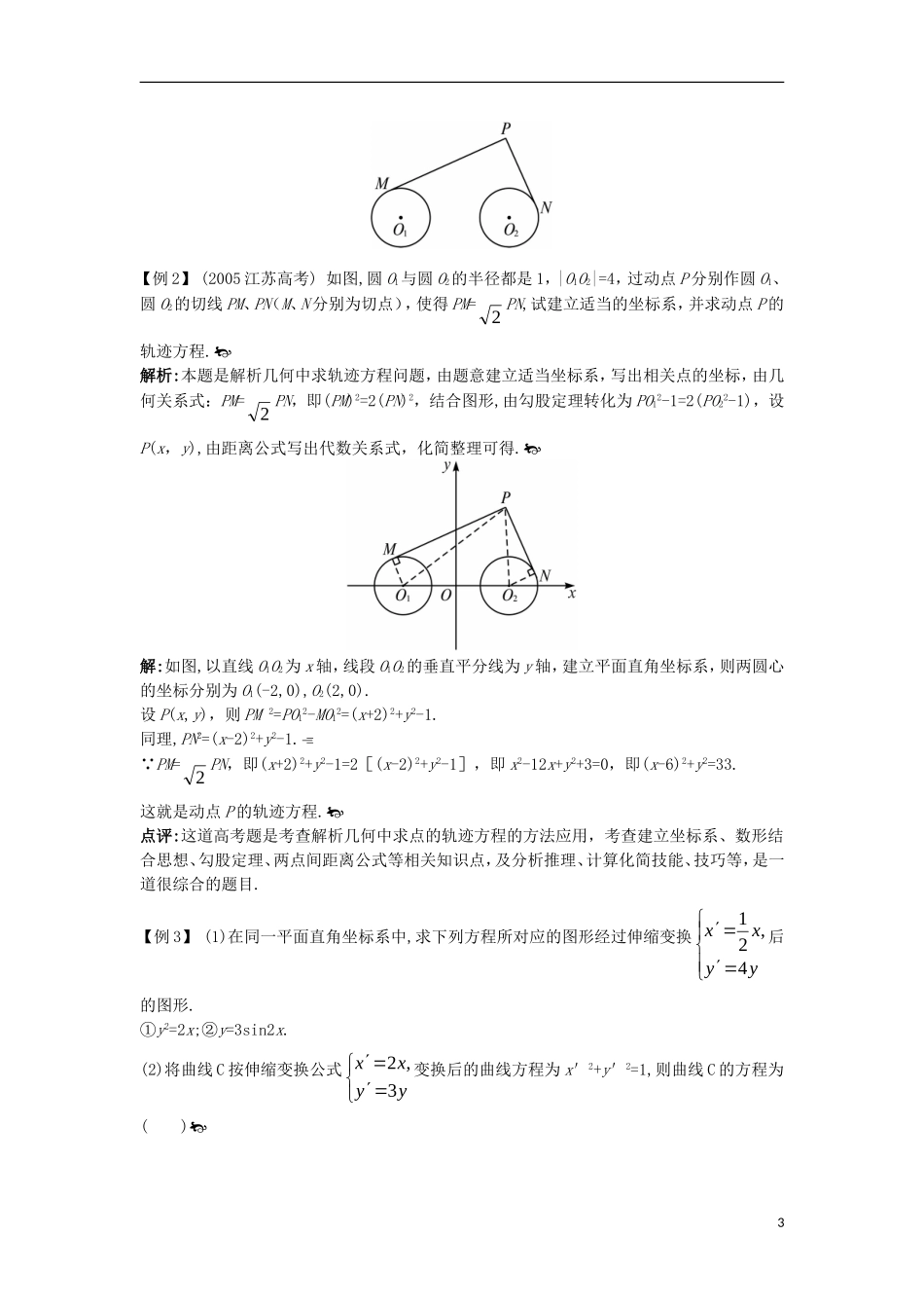高中数学 第一讲 坐标系 一 平面直角坐标系互动课堂学案 新人教A版选修4-4-新人教A版高二选修4-4数学学案_第3页
