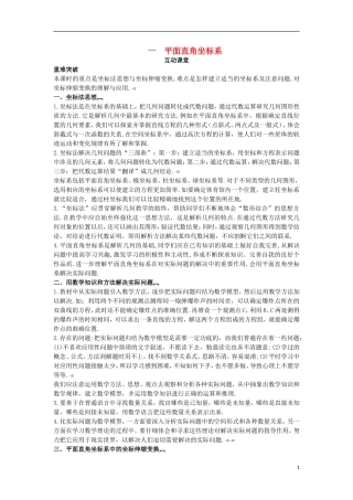 高中数学 第一讲 坐标系 一 平面直角坐标系互动课堂学案 新人教A版选修4-4-新人教A版高二选修4-4数学学案