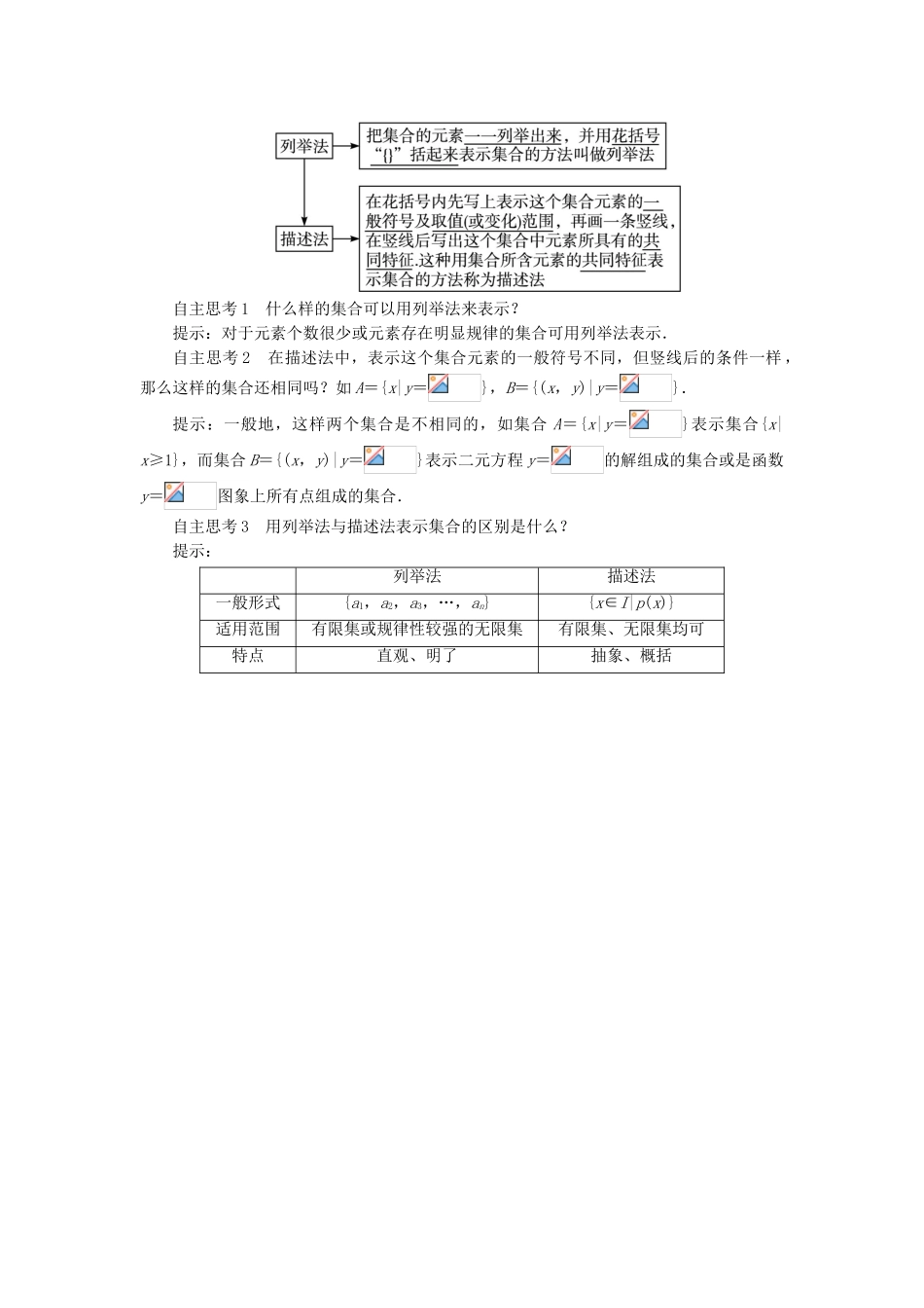 高中数学 第一章 集合与函数概念 1.1 集合第1课时预习导航学案 新人教A版必修1-新人教A版高一必修1数学学案_第2页
