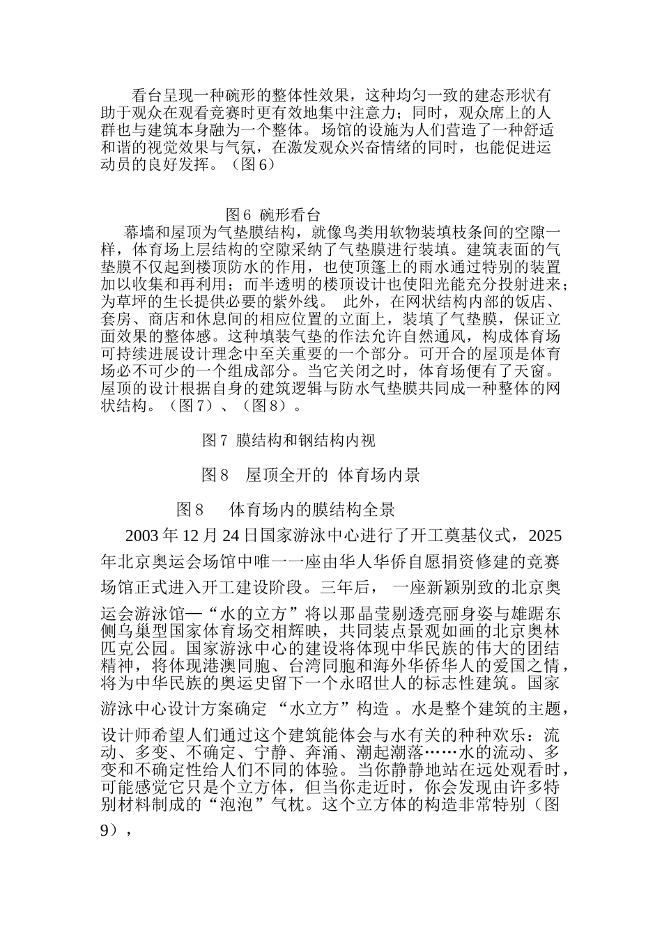 浅谈膜结构幕墙_第2页