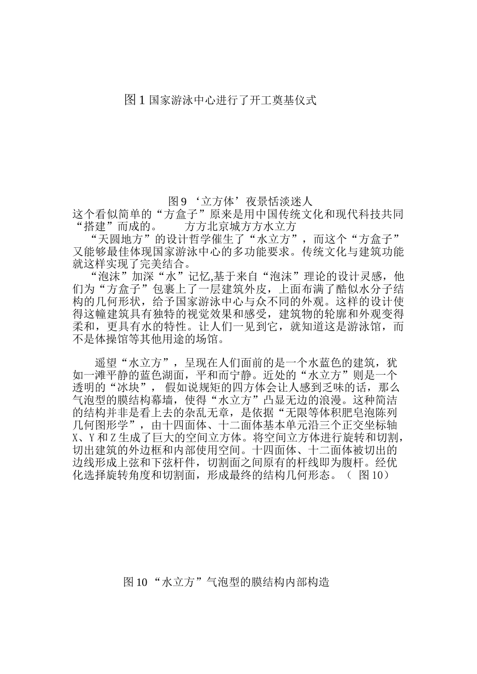 浅谈膜结构幕墙_第3页