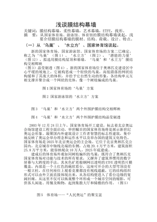 浅谈膜结构幕墙