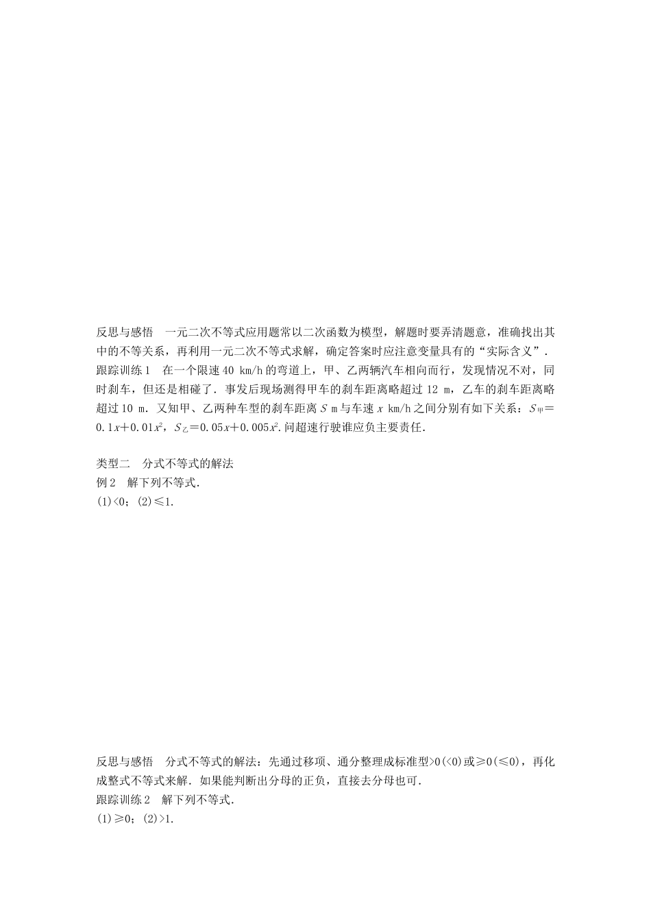 高中数学 第三章 不等式 3.2 一元二次不等式（二）学案 苏教版必修5-苏教版高一必修5数学学案_第2页