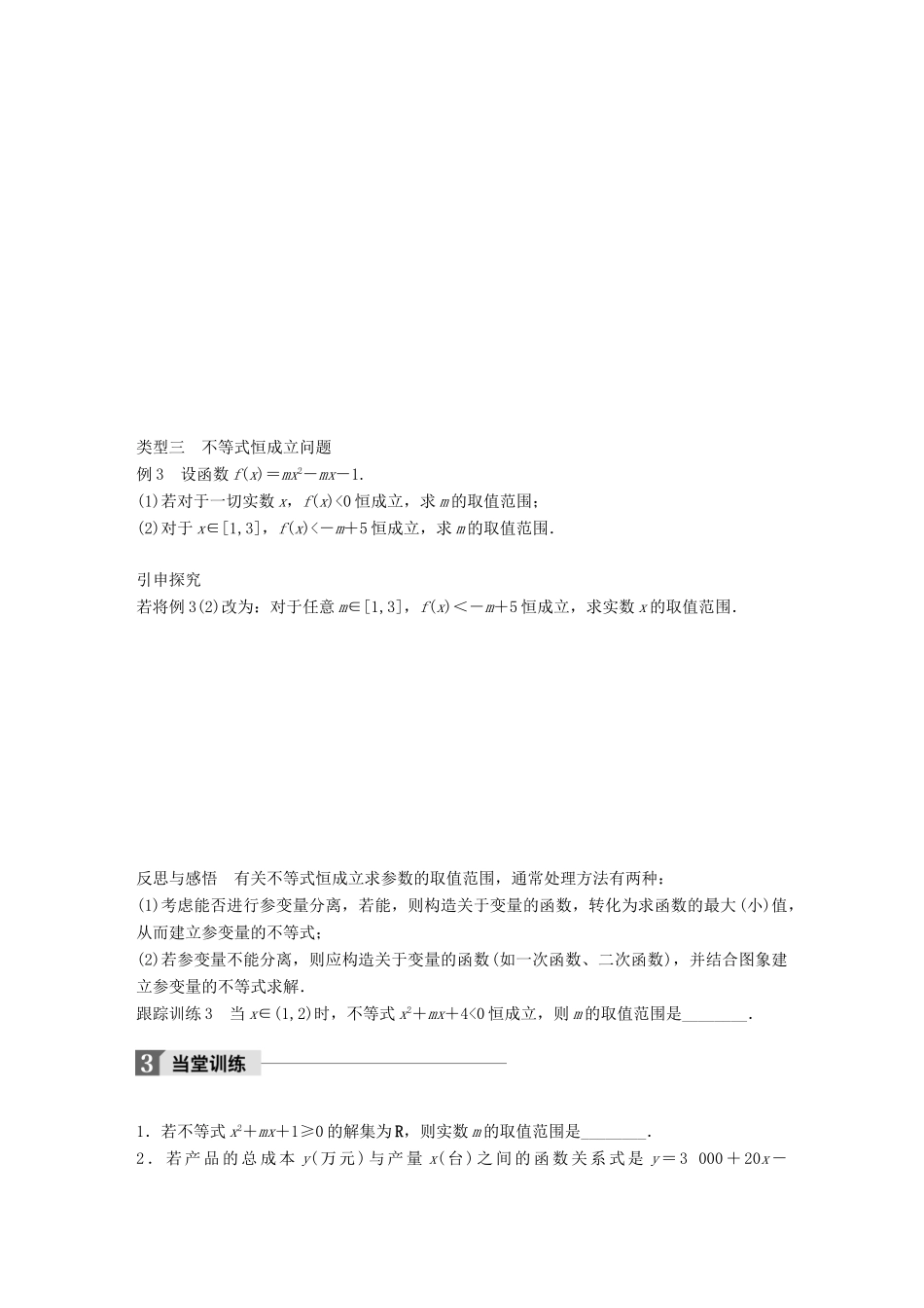 高中数学 第三章 不等式 3.2 一元二次不等式（二）学案 苏教版必修5-苏教版高一必修5数学学案_第3页
