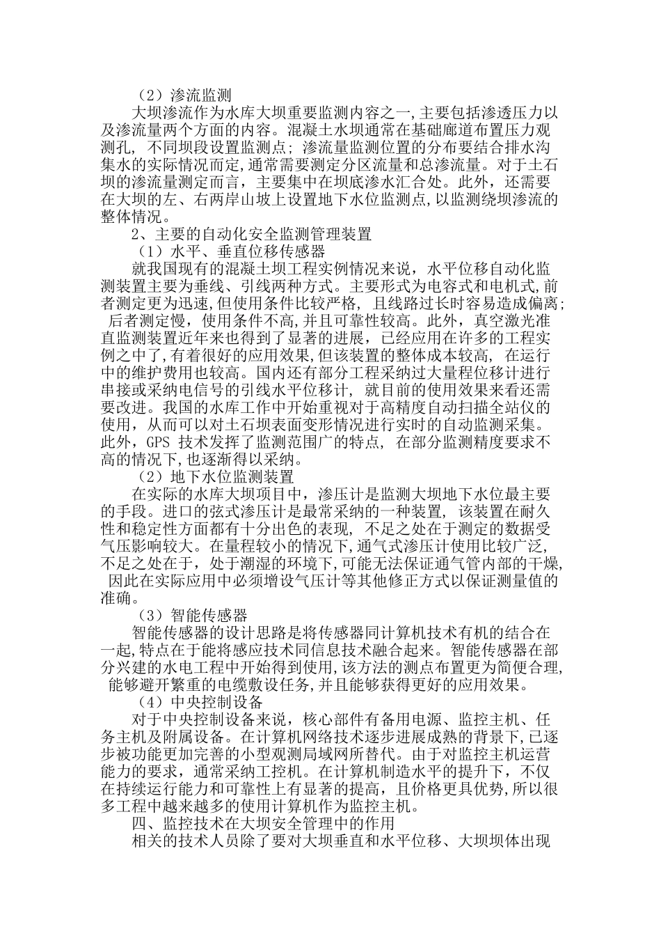 浅谈自动化技术在水库大坝安全管理中的应用_第2页
