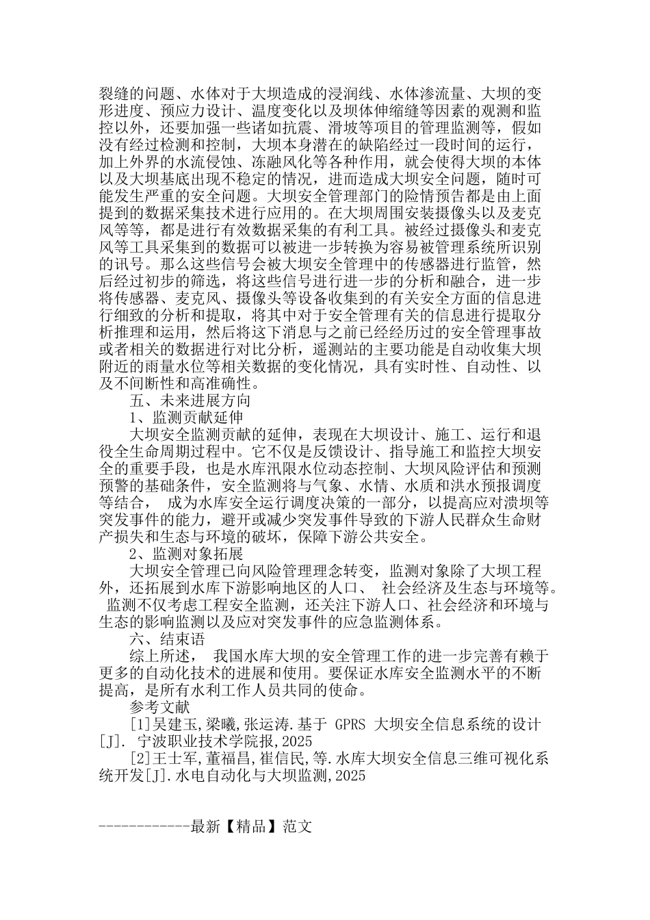 浅谈自动化技术在水库大坝安全管理中的应用_第3页