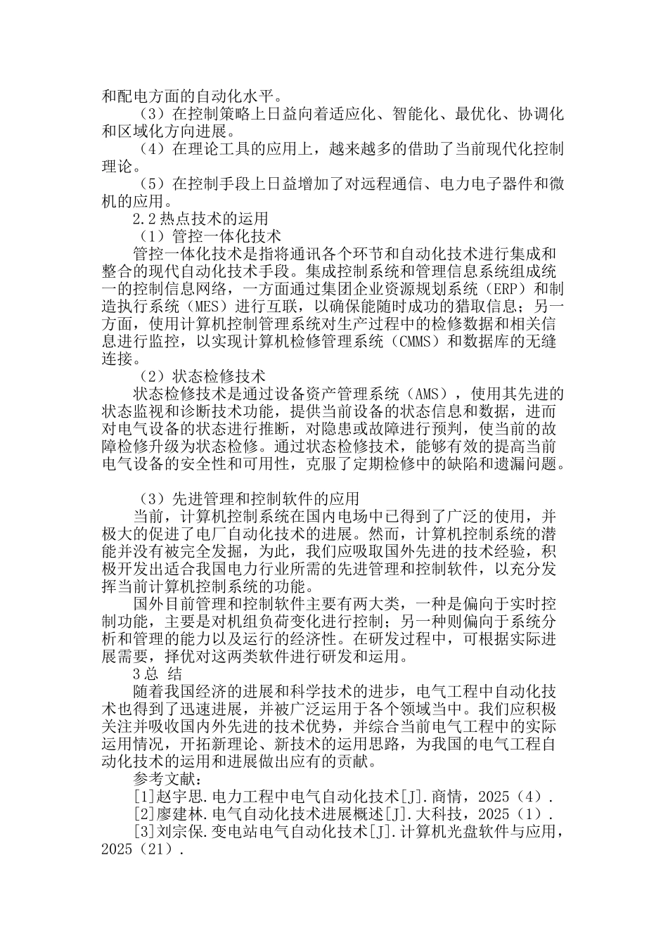 浅谈自动化技术在电气工程中的应用_第3页