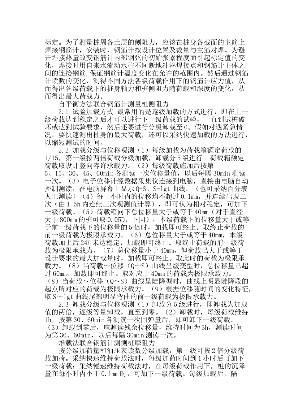 浅谈自平衡法桩基检测_第2页