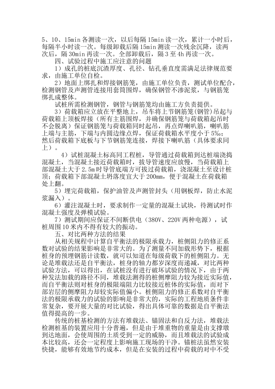 浅谈自平衡法桩基检测_第3页