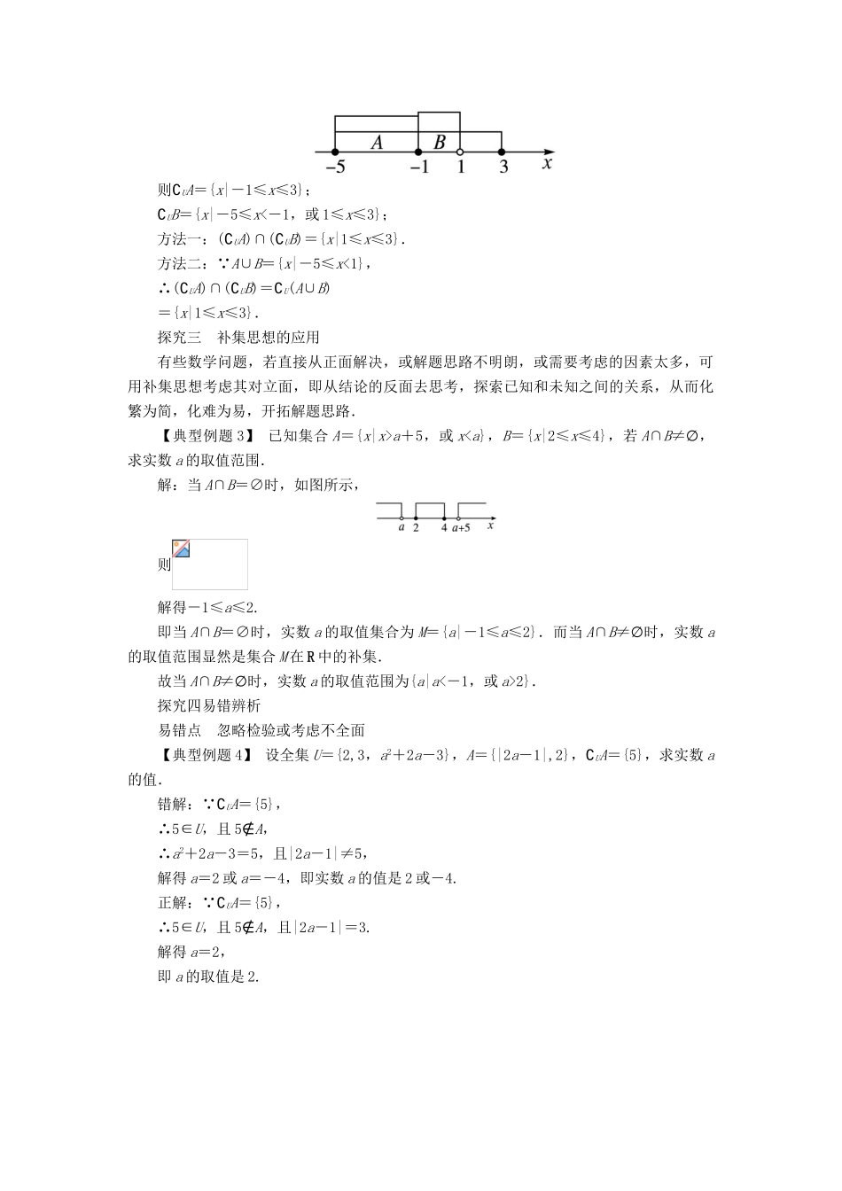 高中数学 第一章 集合与函数概念 1.1 集合第2课时课堂探究学案 新人教A版必修1-新人教A版高一必修1数学学案_第2页