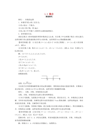 高中数学 第一章 集合与函数概念 1.1 集合第2课时课堂探究学案 新人教A版必修1-新人教A版高一必修1数学学案