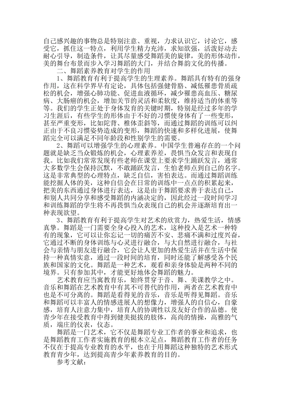 浅谈舞蹈对青少年素质培养的作用_第2页