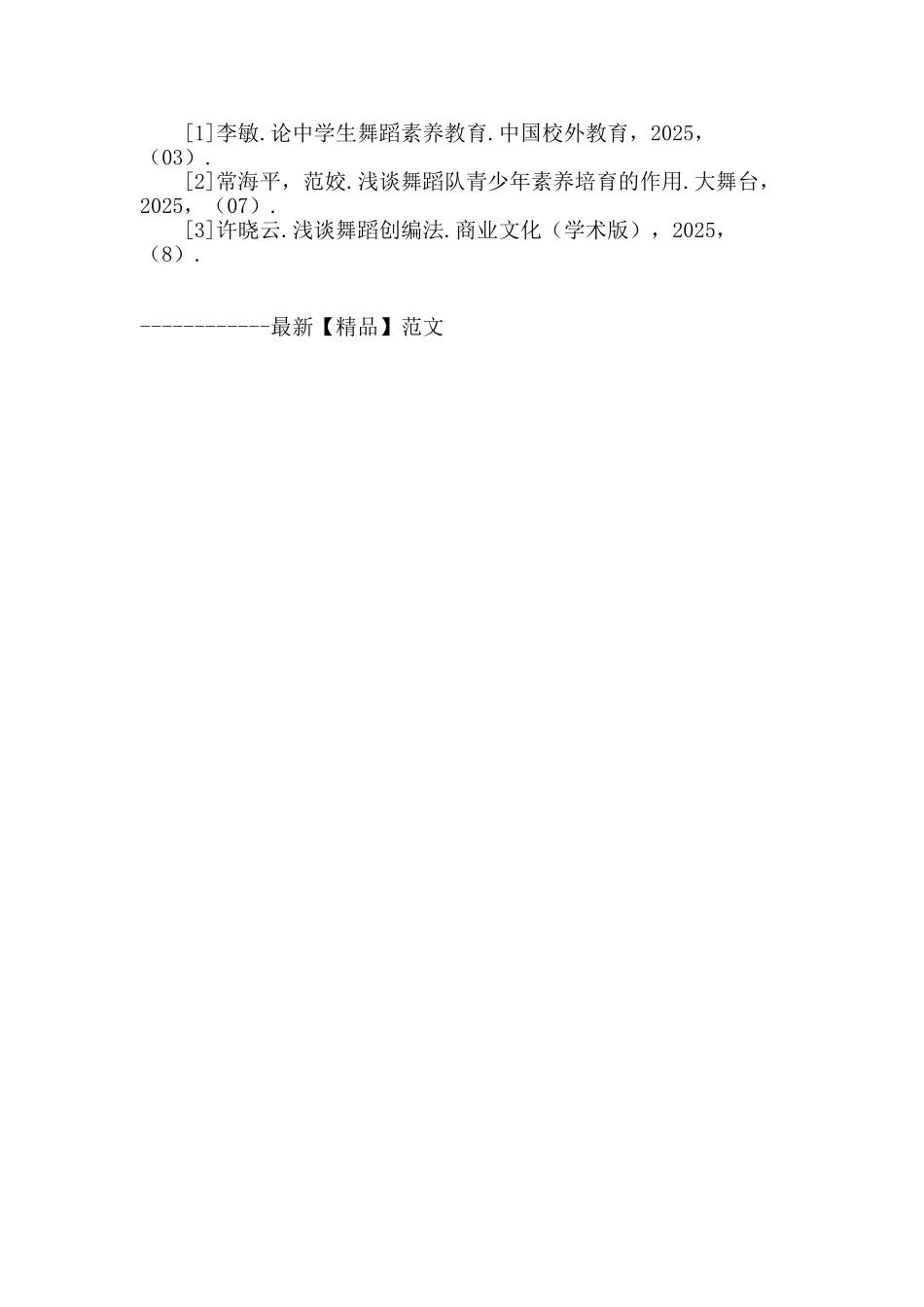 浅谈舞蹈对青少年素质培养的作用_第3页