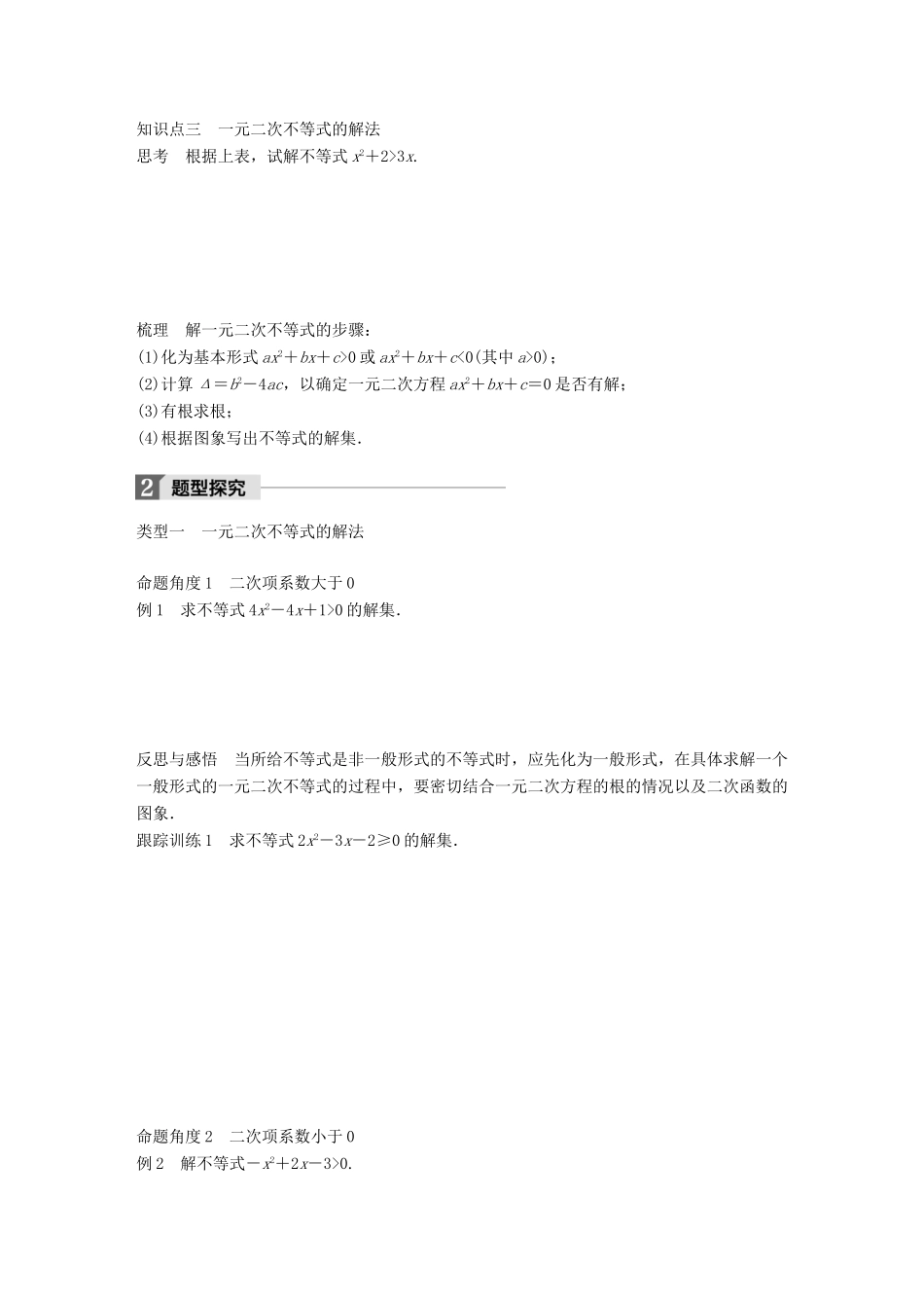 高中数学 第三章 不等式 3.2 一元二次不等式（一）学案 苏教版必修5-苏教版高一必修5数学学案_第2页