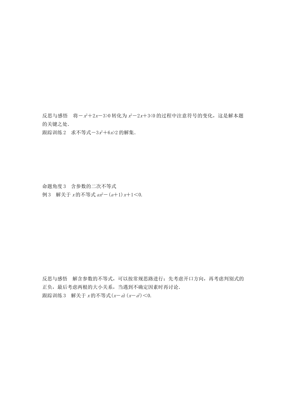 高中数学 第三章 不等式 3.2 一元二次不等式（一）学案 苏教版必修5-苏教版高一必修5数学学案_第3页