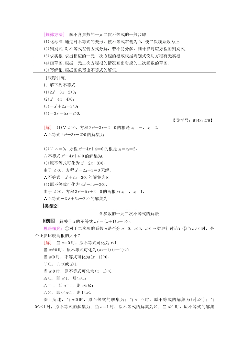 高中数学 第三章 不等式 3.2 一元二次不等式及其解法 第1课时 一元二次不等式及其解法学案 新人教A版必修5-新人教A版高一必修5数学学案_第3页