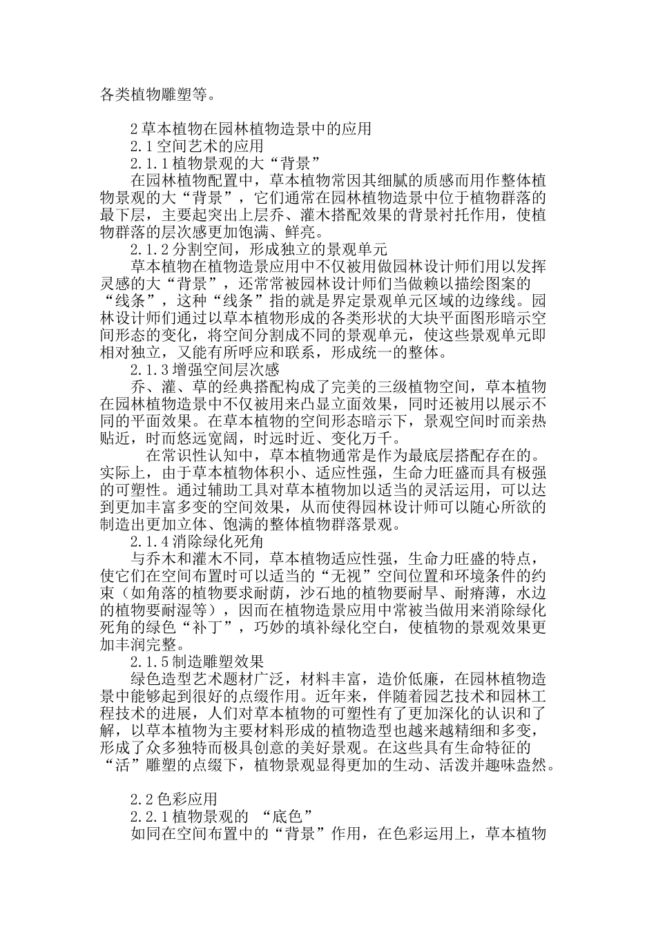 浅谈草本植物在园林植物造景中的应用_第3页